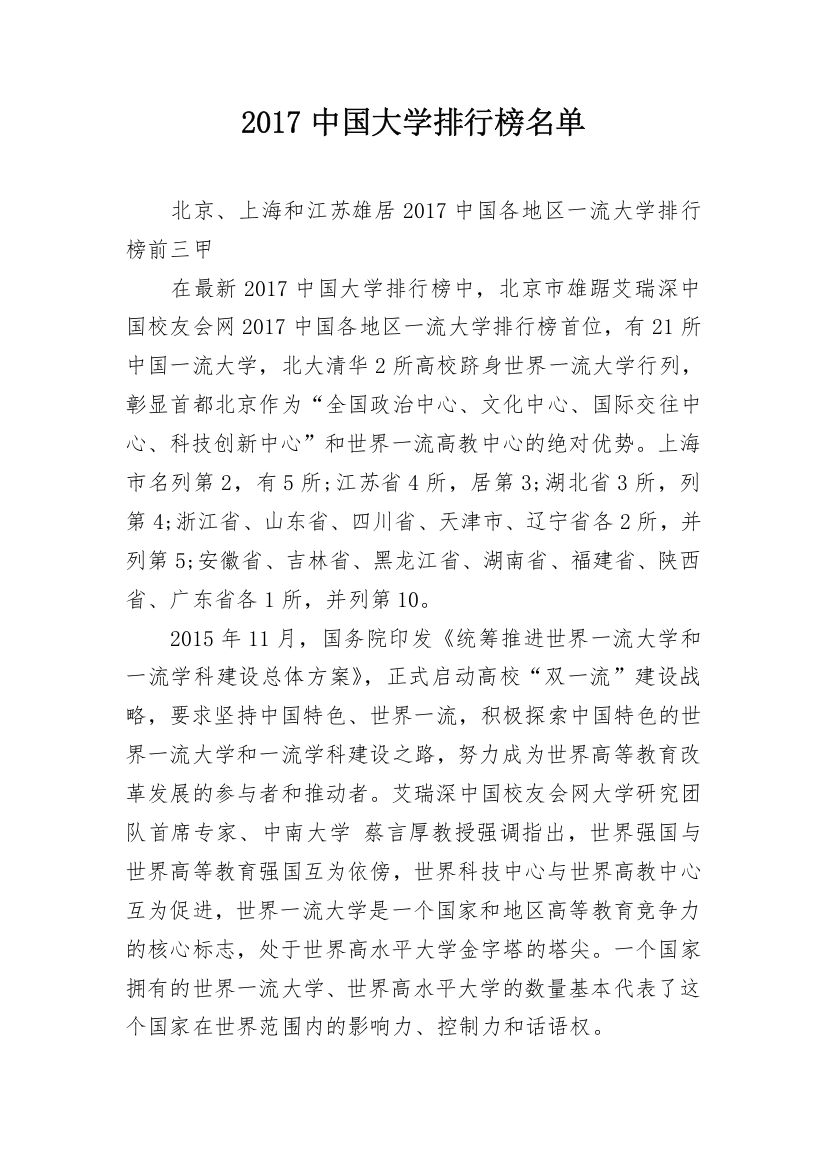 2017中国大学排行榜名单