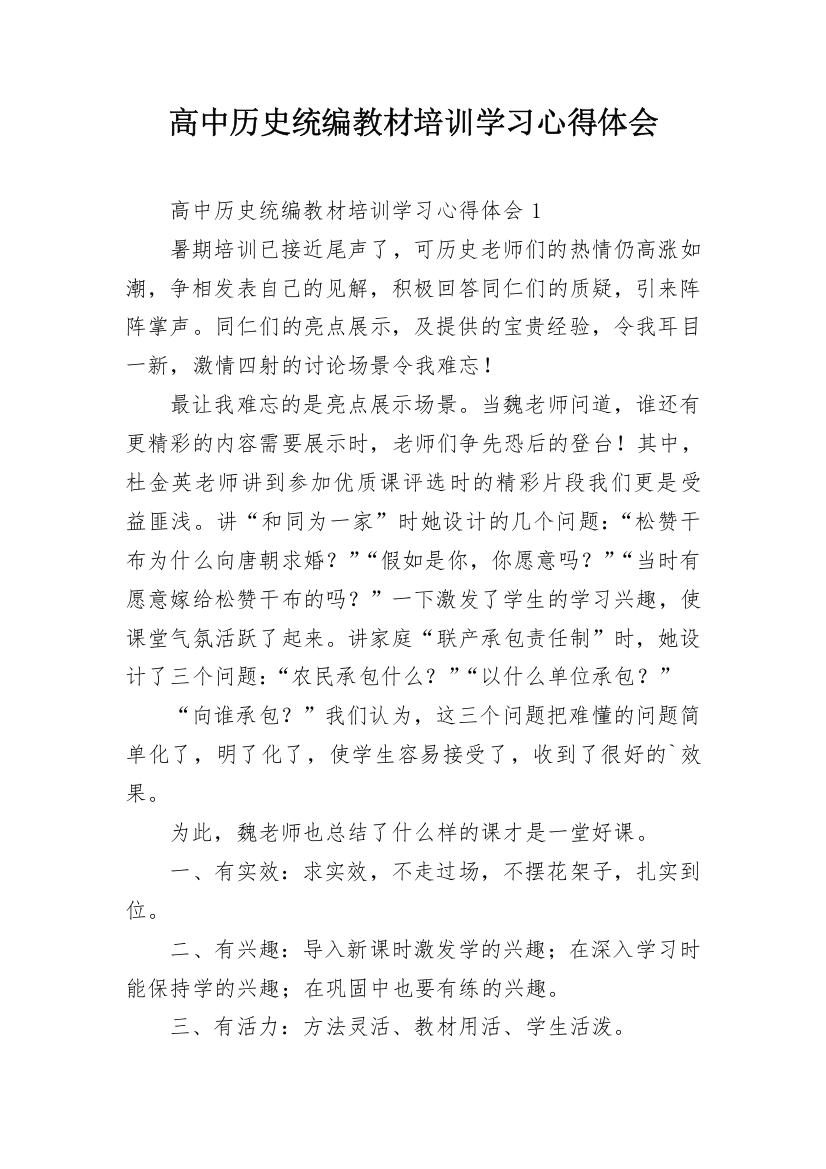 高中历史统编教材培训学习心得体会