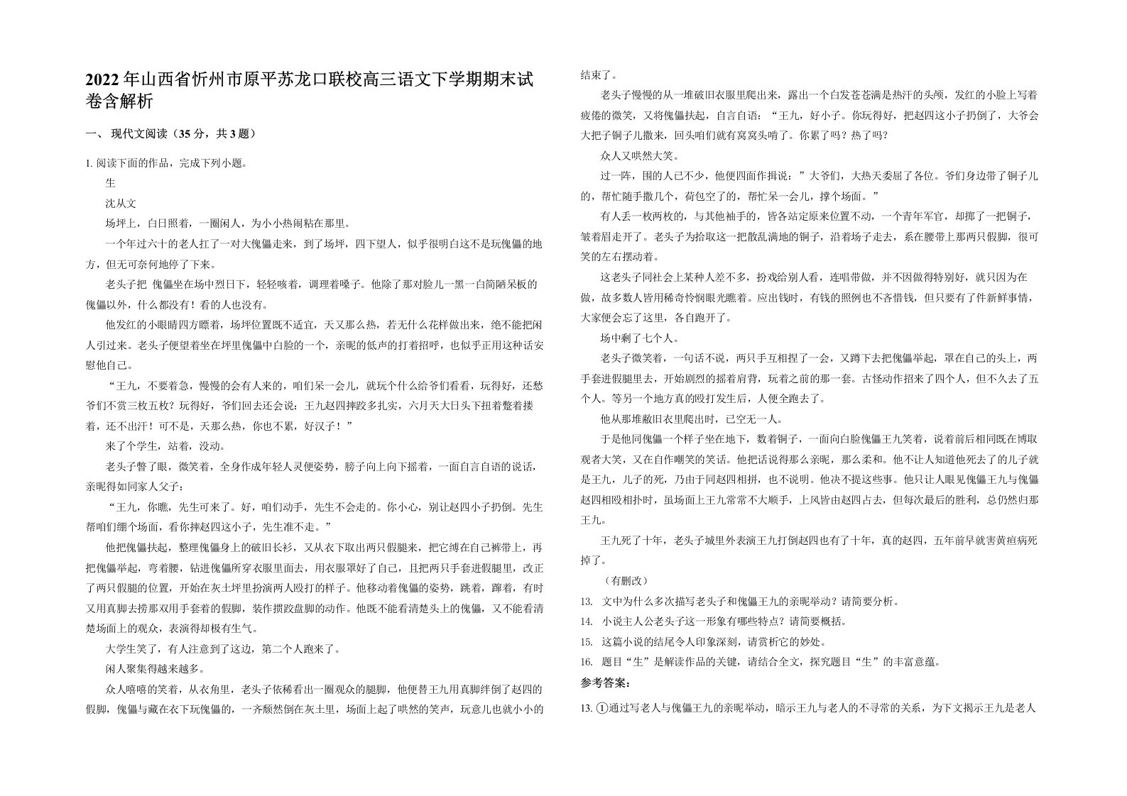 2022年山西省忻州市原平苏龙口联校高三语文下学期期末试卷含解析