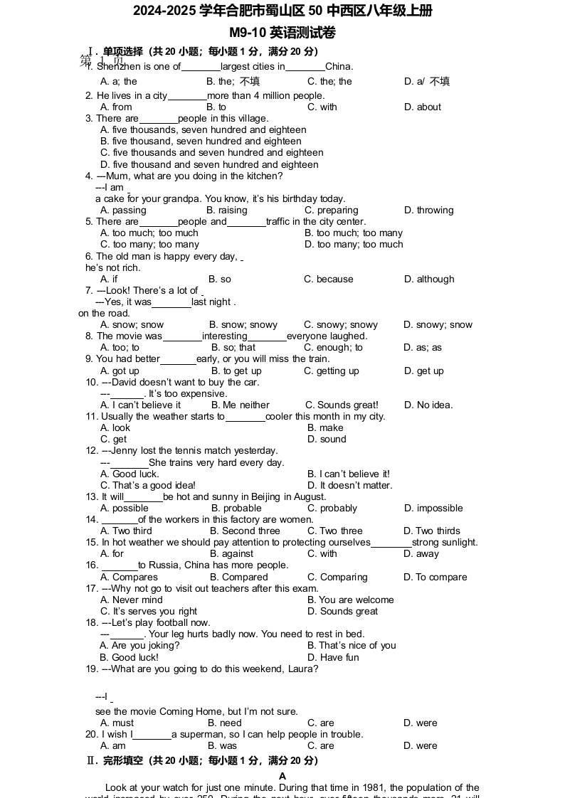 2024-2025学年安徽省合肥市蜀山区50中西区八年级上册英语测试卷（word版附答案）