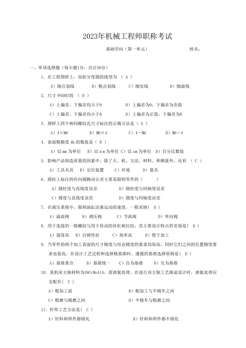 2023年机械工程师职称考试题及答案