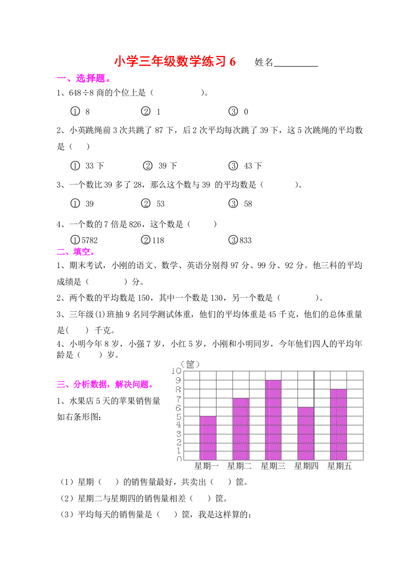 小学三年级数学练习6-7