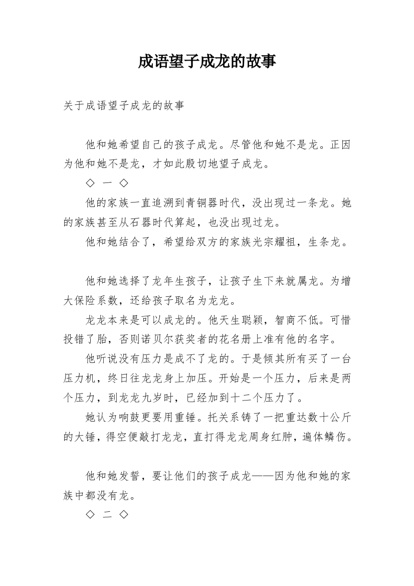 成语望子成龙的故事