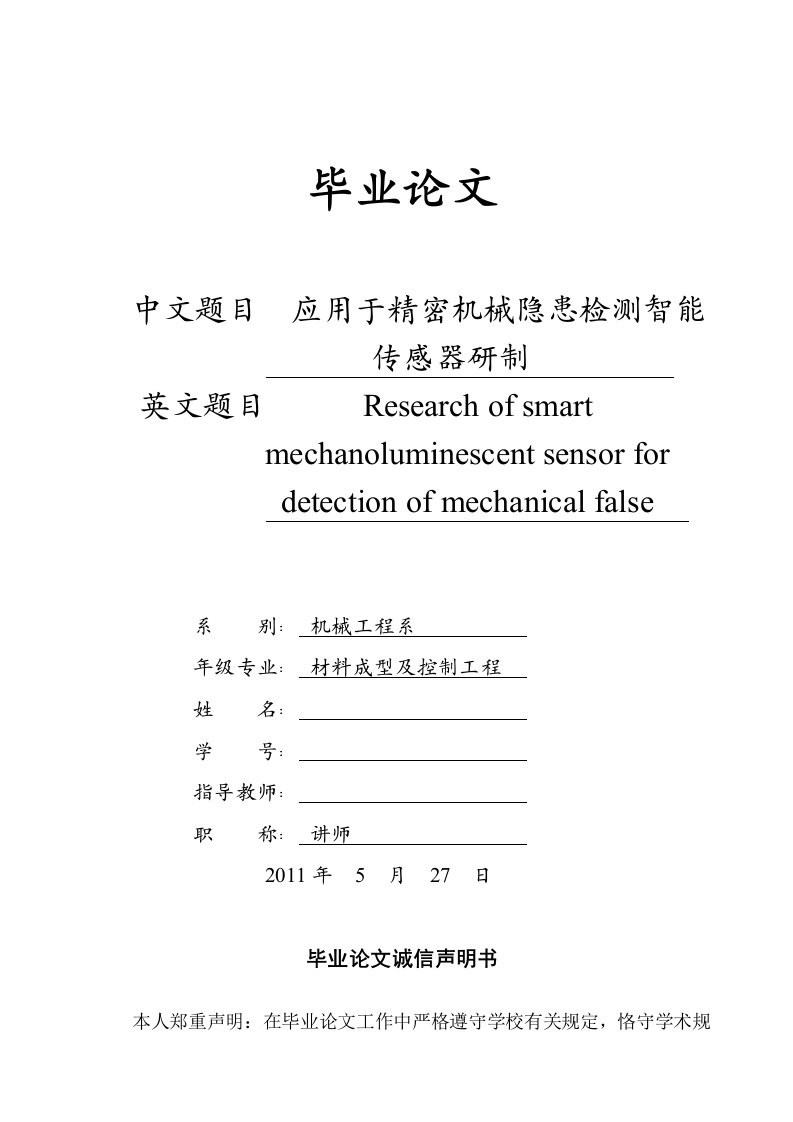 材料成型及控制工程毕业论文范文