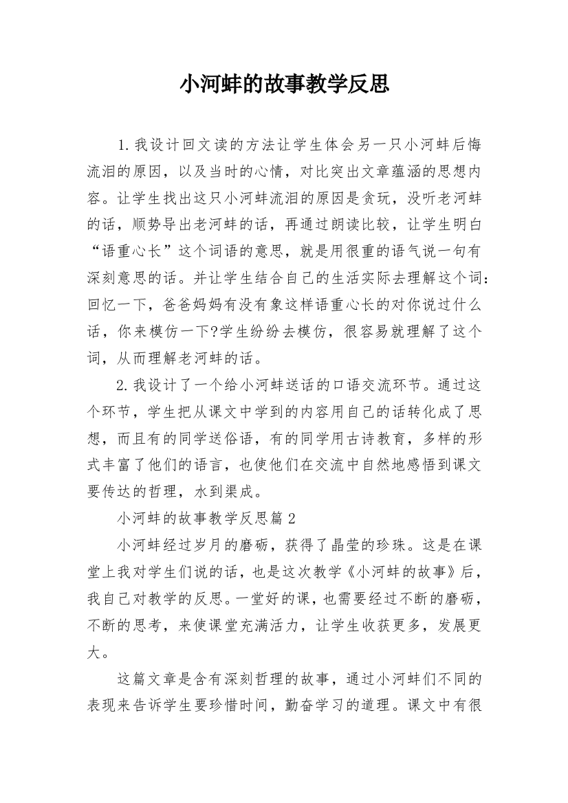 小河蚌的故事教学反思