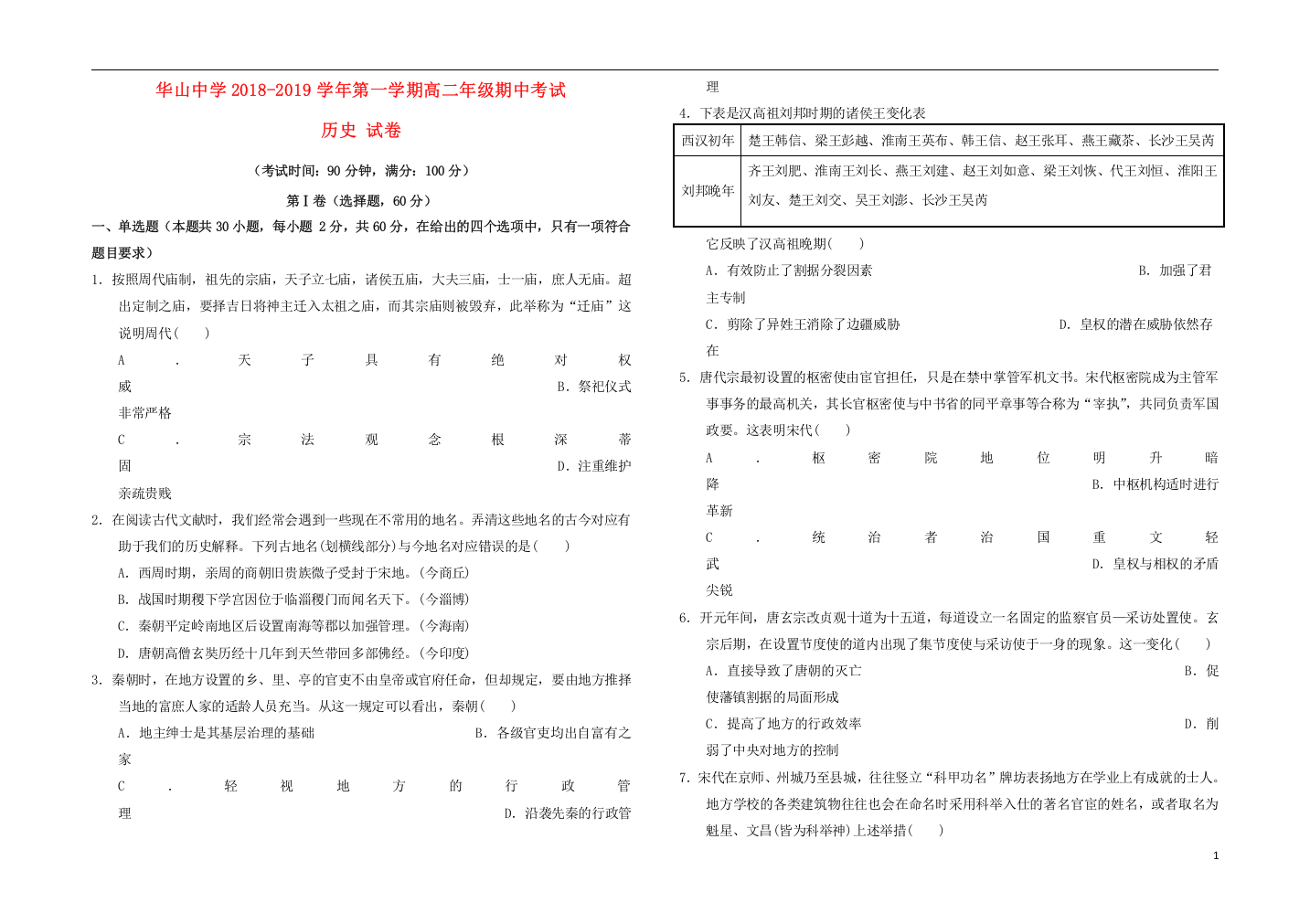 【全国百强校】新疆第二师华山中学2018_2019学年高二历史上学期期中试题