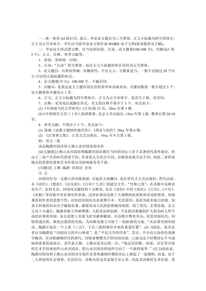 汉语言文学毕业论文格式要求