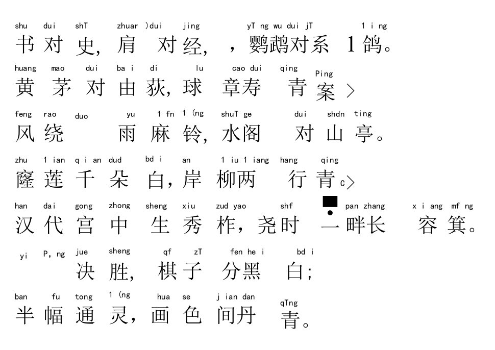 声律启蒙72.书对史