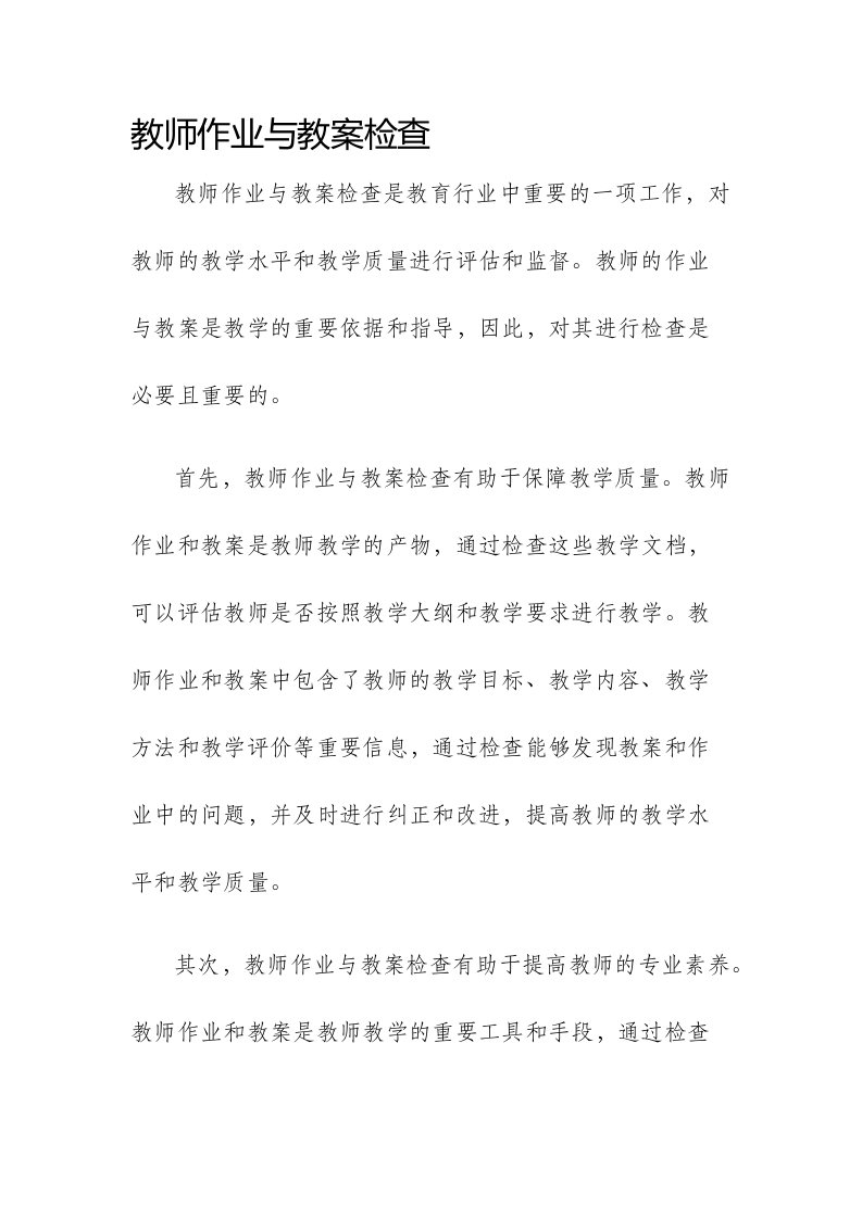 教师作业与市公开课获奖教案省名师优质课赛课一等奖教案检查