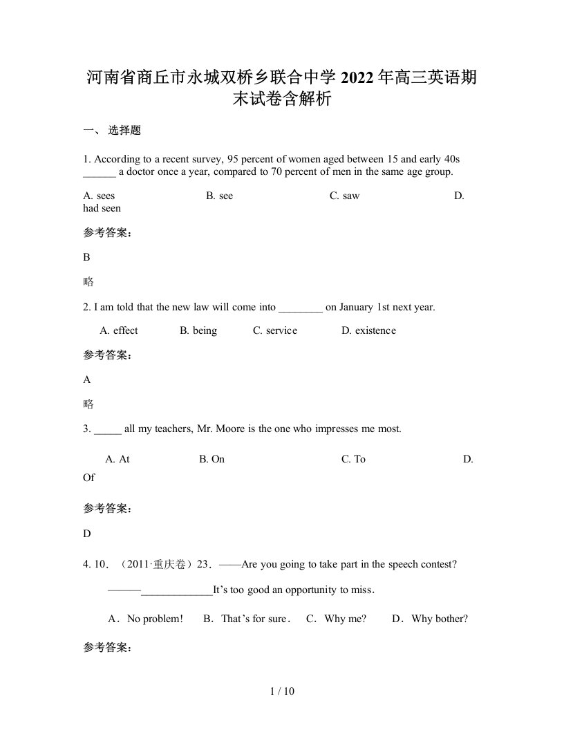 河南省商丘市永城双桥乡联合中学2022年高三英语期末试卷含解析