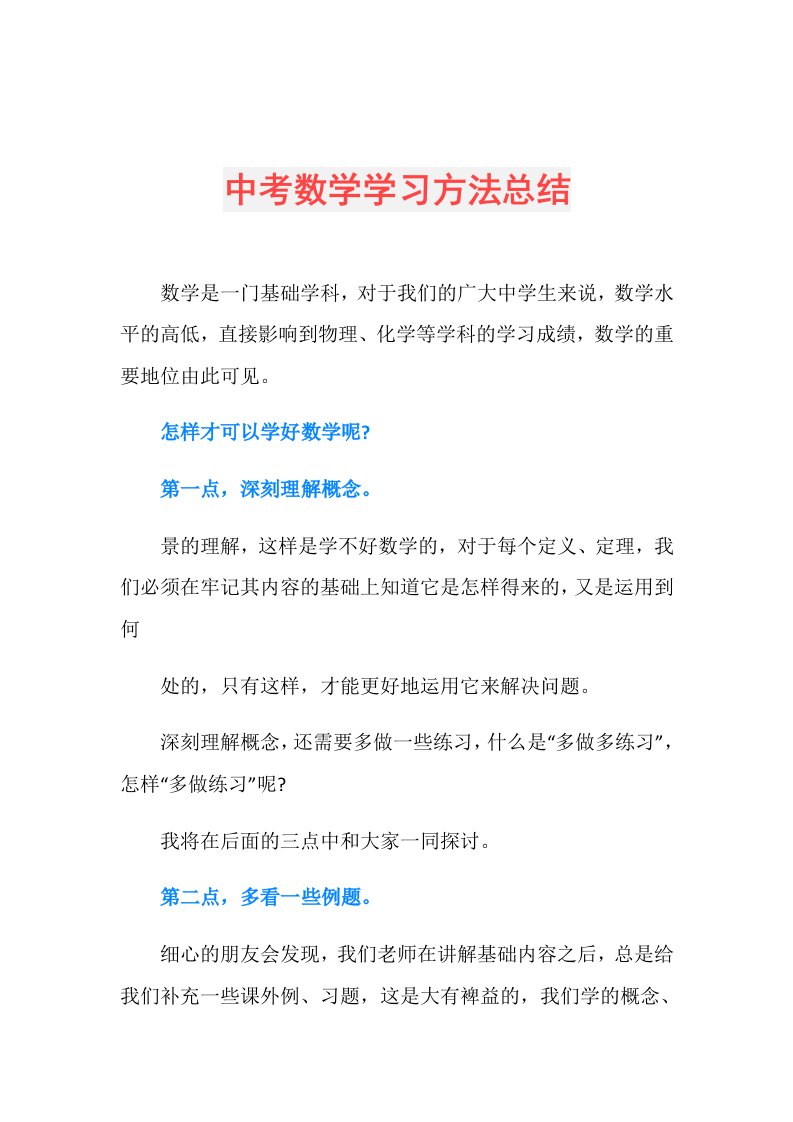 中考数学学习方法总结