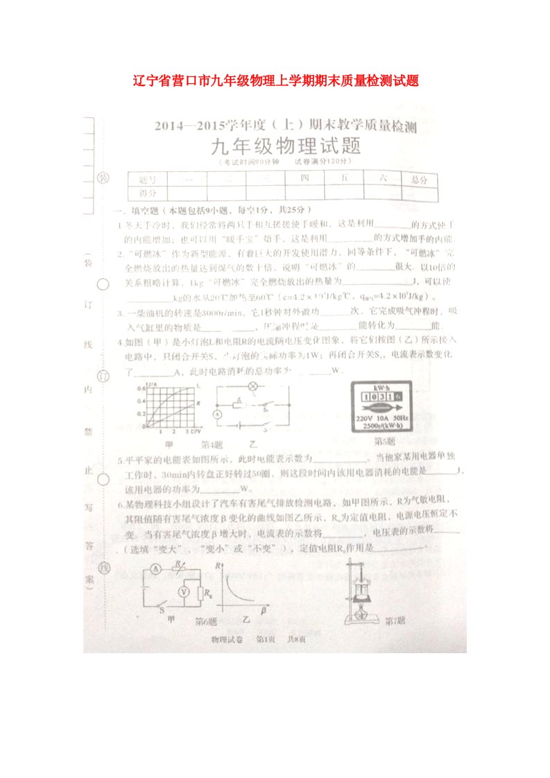 辽宁省营口市九级物理上学期期末质量检测试题（扫描版）