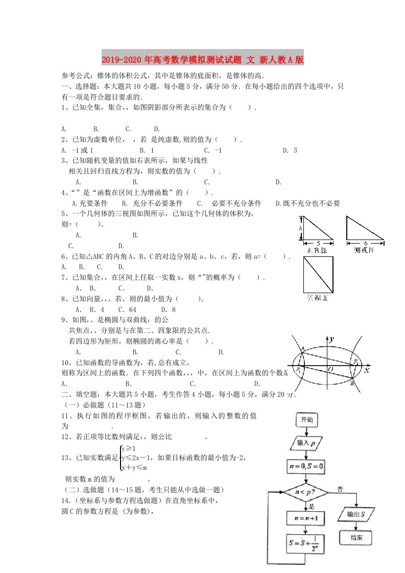 2019-2020年高考数学模拟测试试题