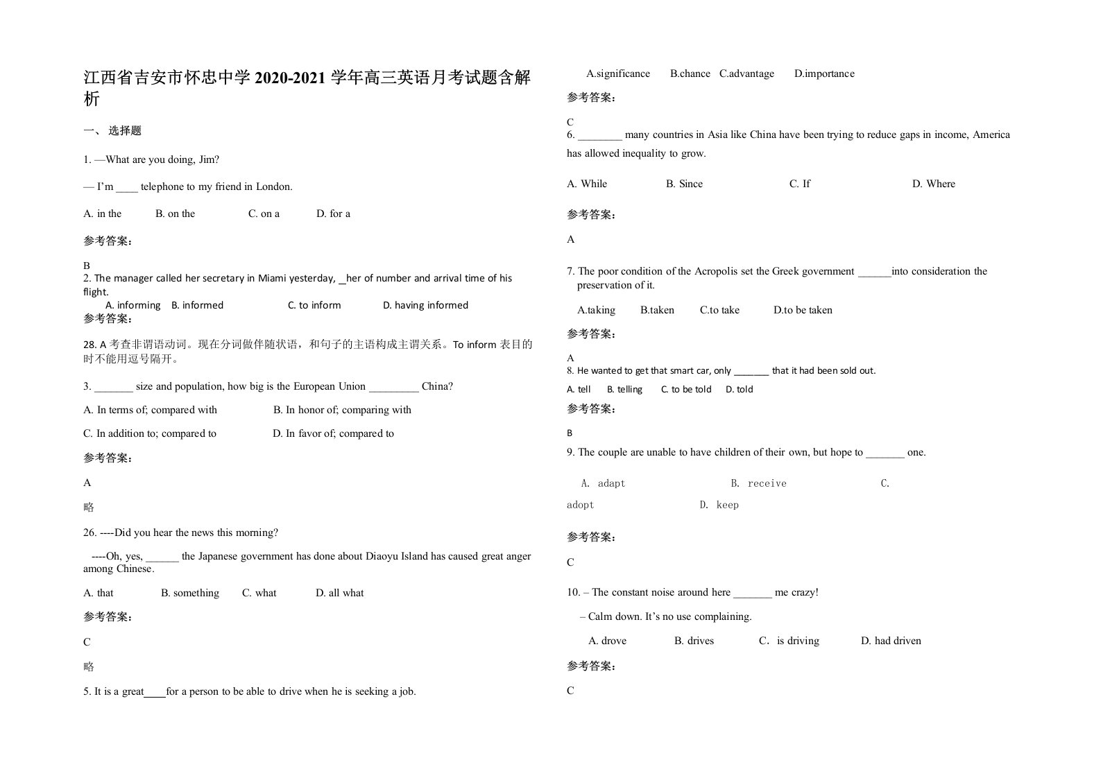 江西省吉安市怀忠中学2020-2021学年高三英语月考试题含解析