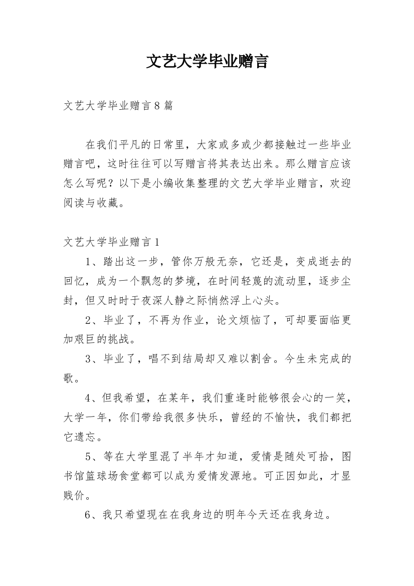 文艺大学毕业赠言_3