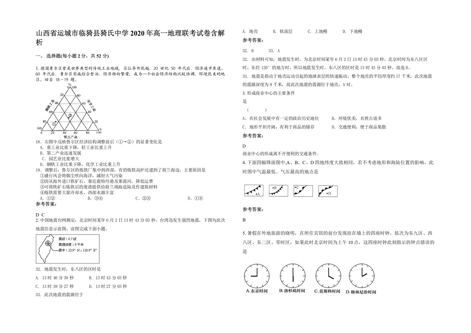 山西省运城市临猗县猗氏中学2020年高一地理联考试卷含解析