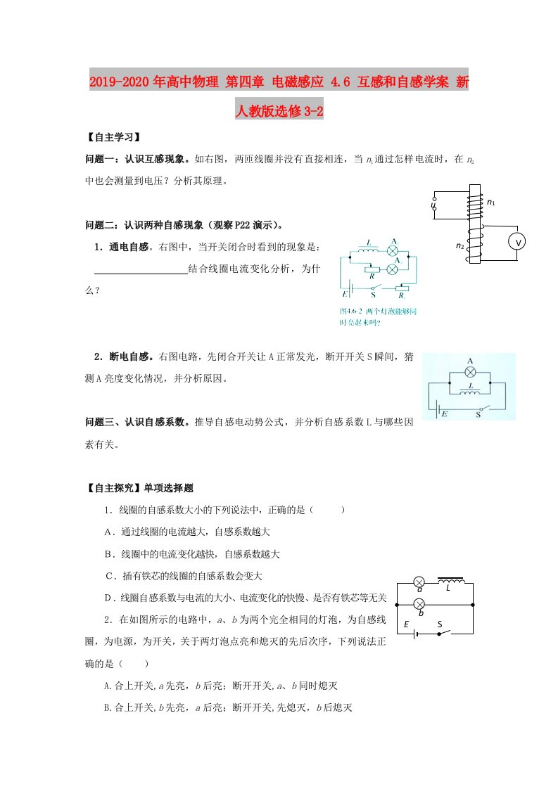 2019-2020年高中物理