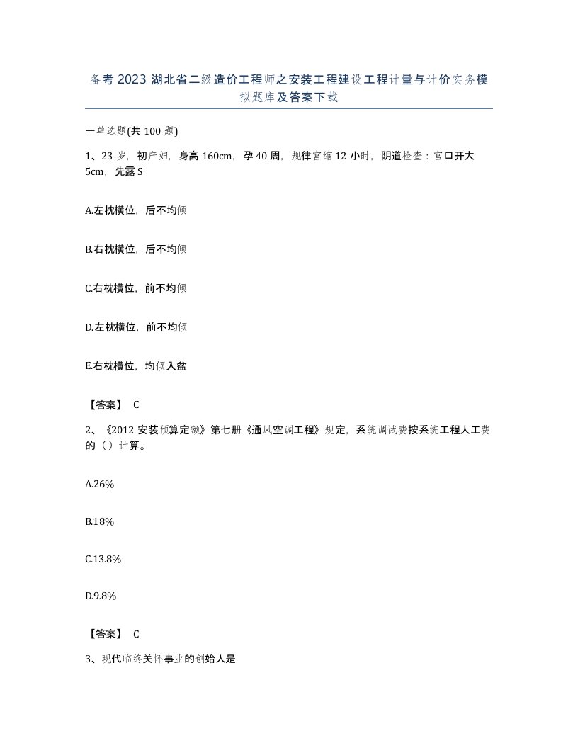 备考2023湖北省二级造价工程师之安装工程建设工程计量与计价实务模拟题库及答案