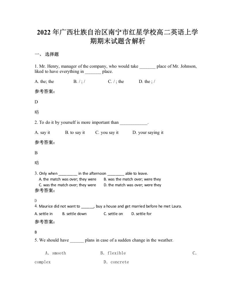 2022年广西壮族自治区南宁市红星学校高二英语上学期期末试题含解析