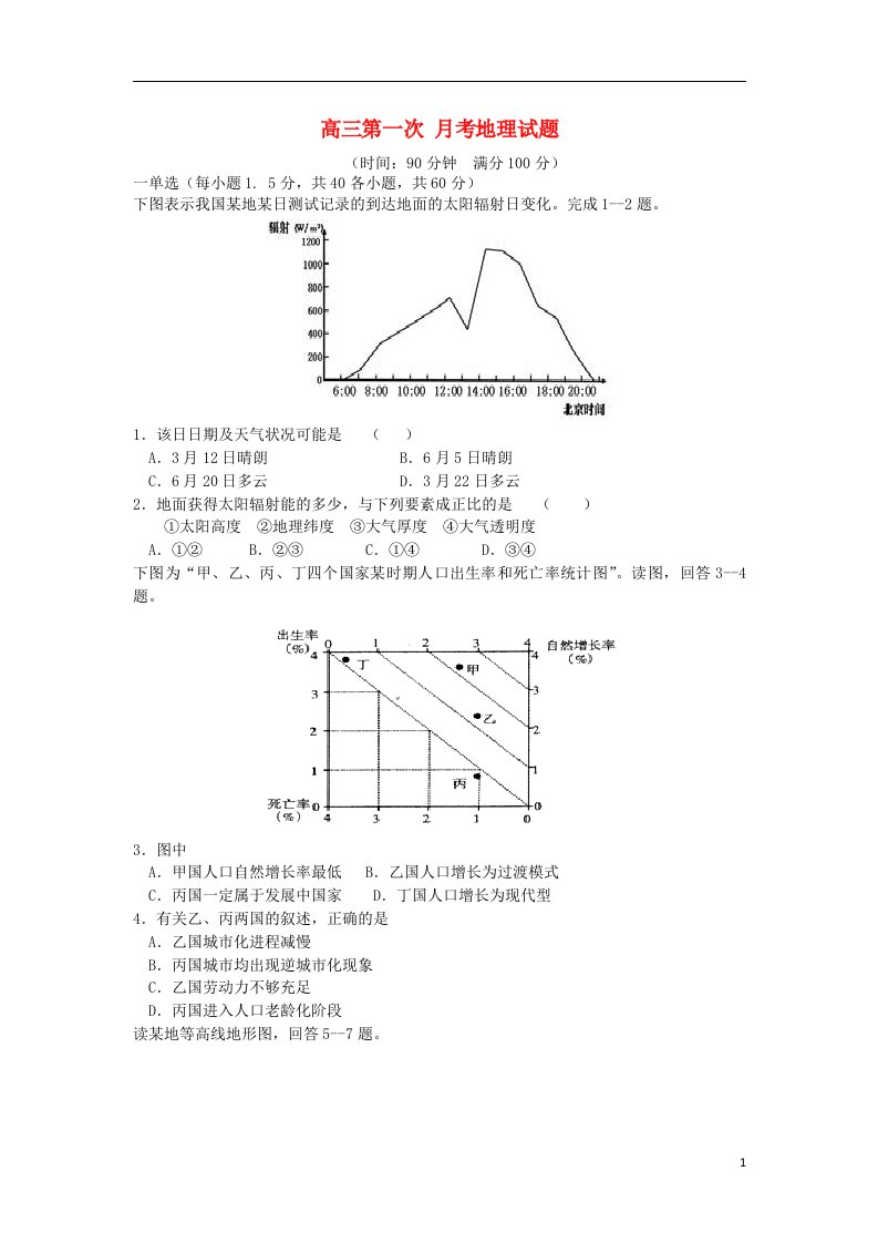 河北省保定市高阳中学高三地理上学期第一次月考试题