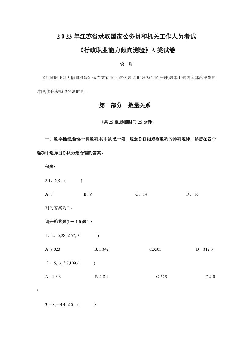 2023年江苏省公务员考试A类行测真题及答案