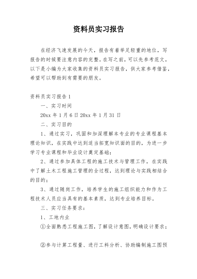 资料员实习报告_17