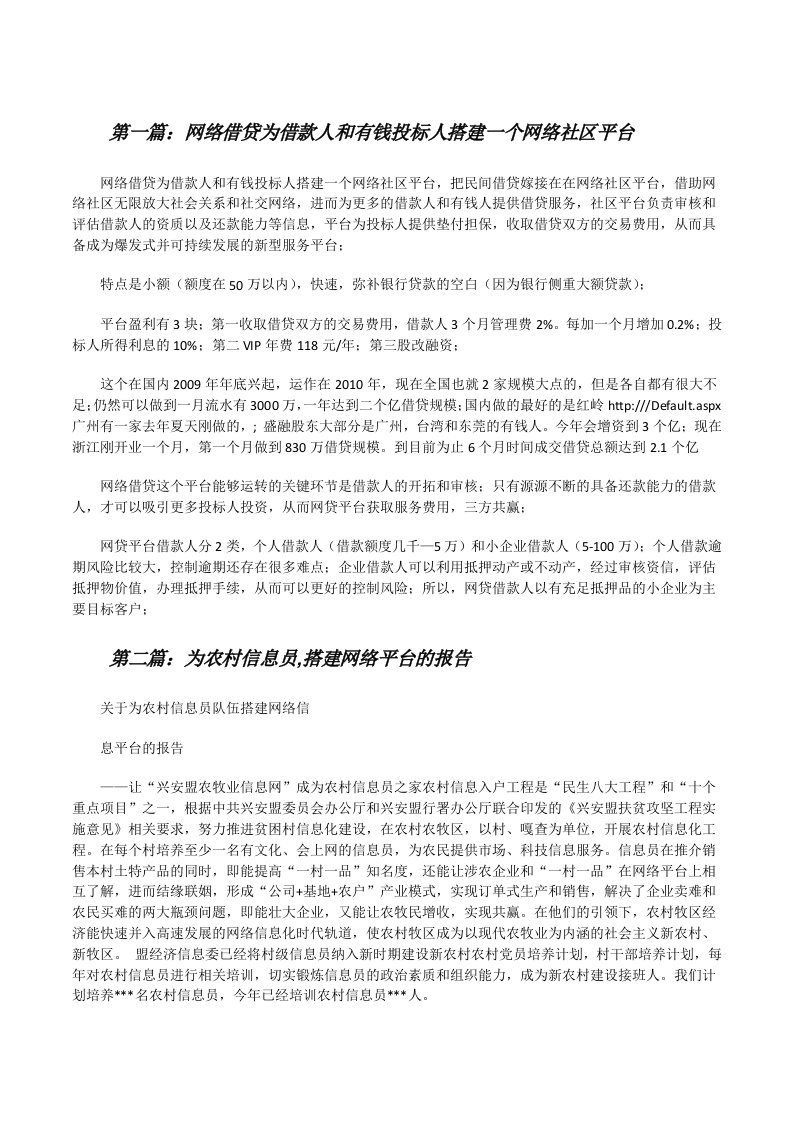 网络借贷为借款人和有钱投标人搭建一个网络社区平台（最终5篇）[修改版]