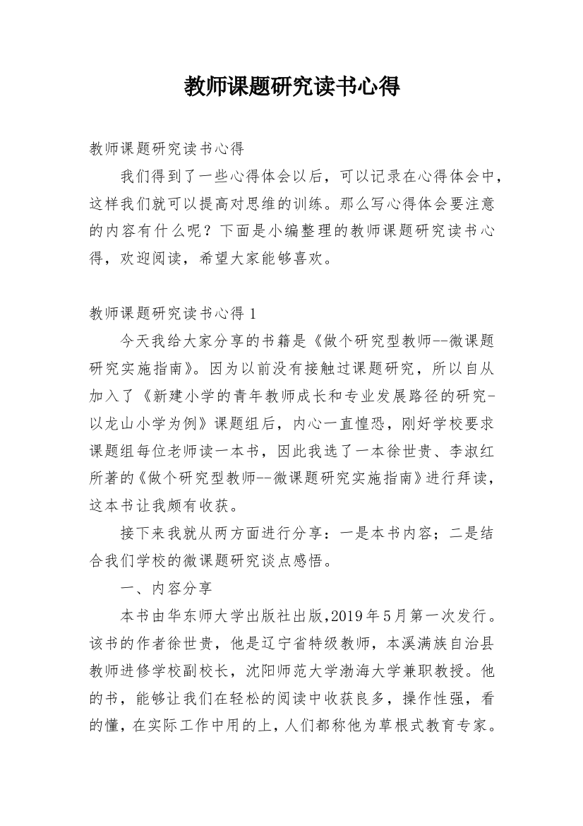 教师课题研究读书心得