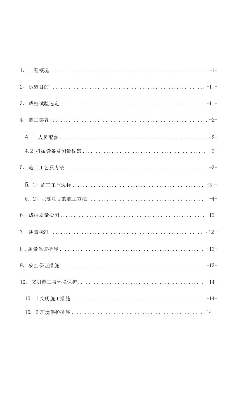 预制管桩试桩施工方案