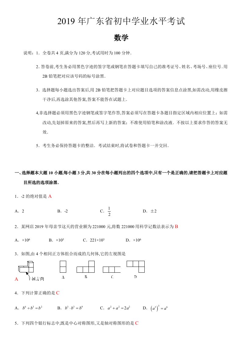 广东省初中学业水平考试数学试卷及答案