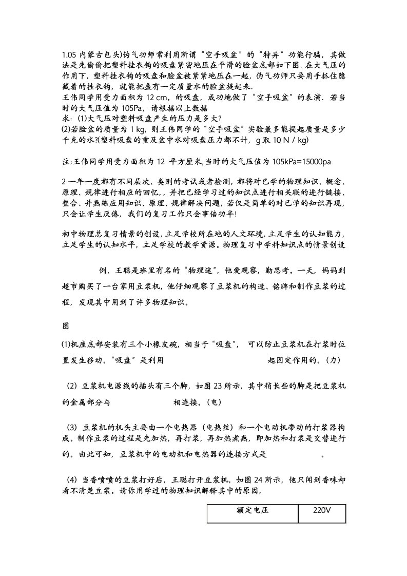 初中物理吸盘和风力发电的习题含答案