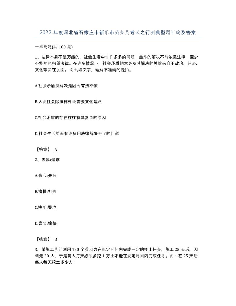 2022年度河北省石家庄市新乐市公务员考试之行测典型题汇编及答案