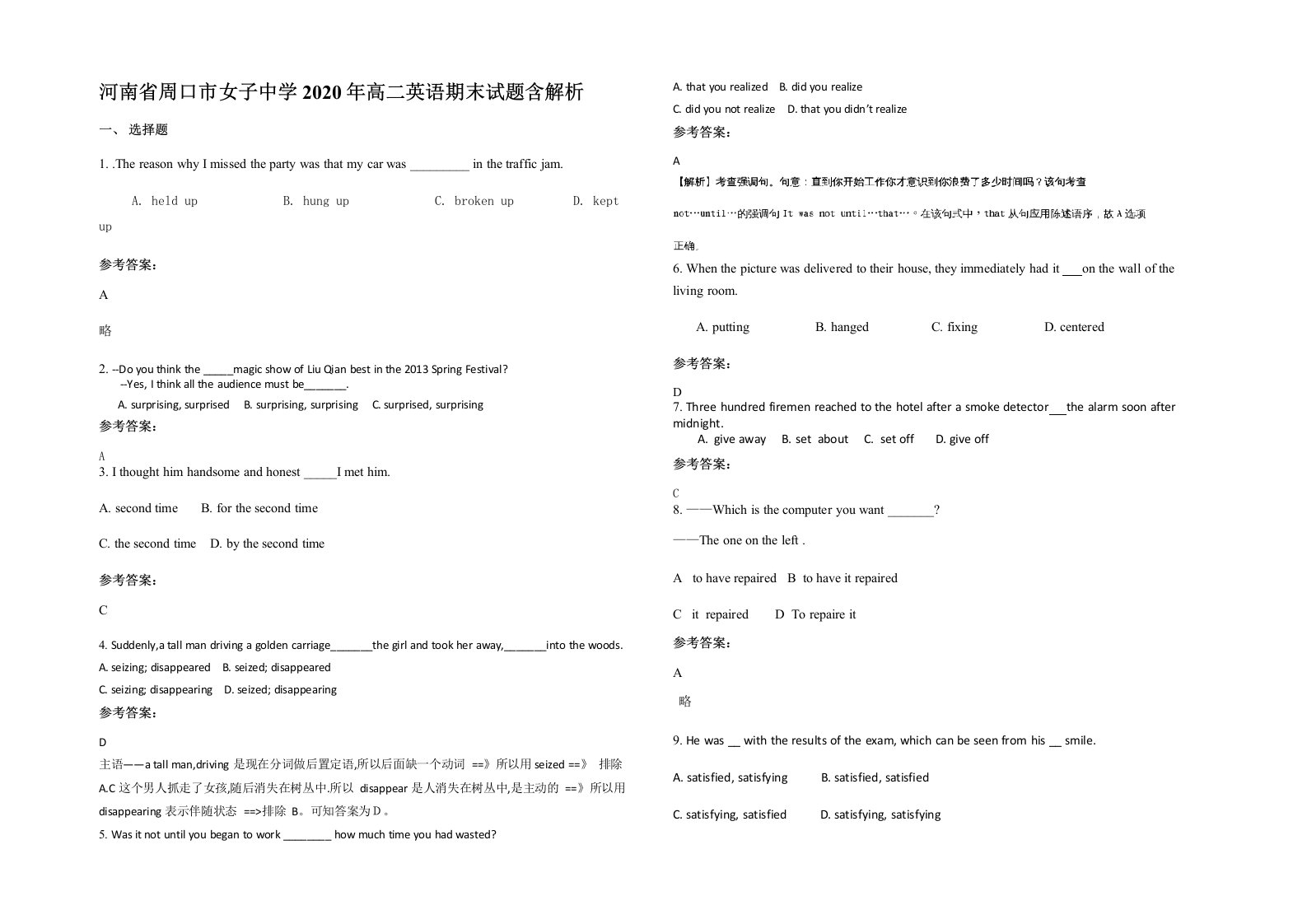 河南省周口市女子中学2020年高二英语期末试题含解析