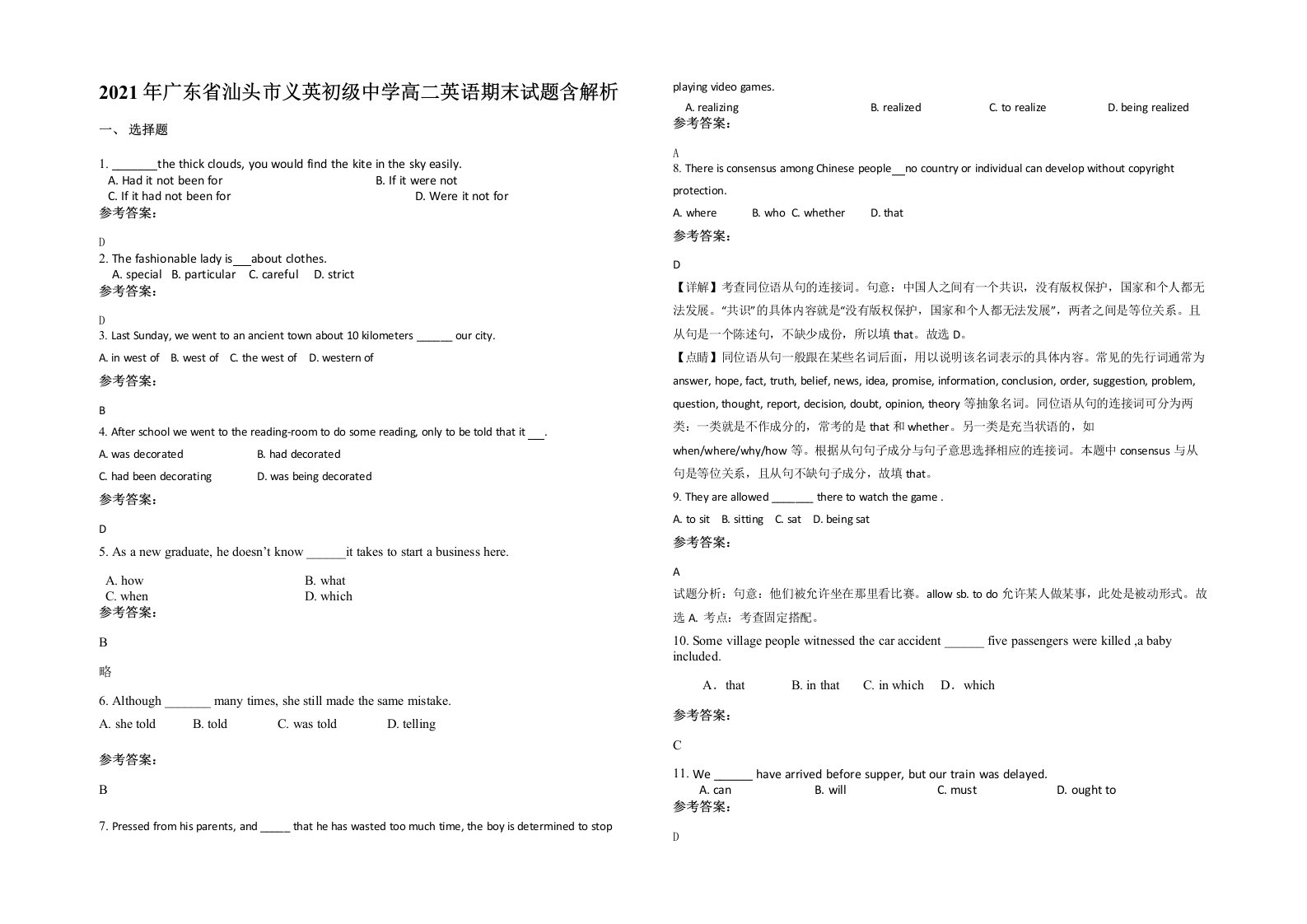 2021年广东省汕头市义英初级中学高二英语期末试题含解析