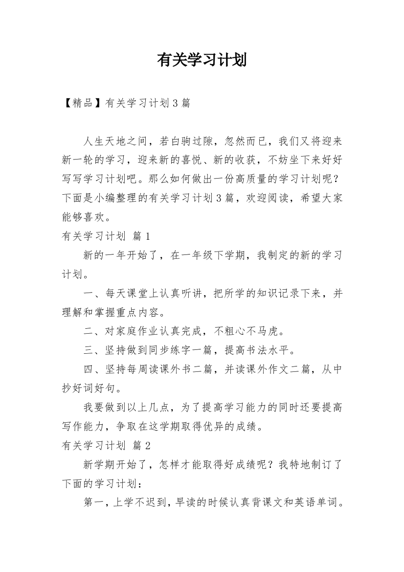 有关学习计划_9