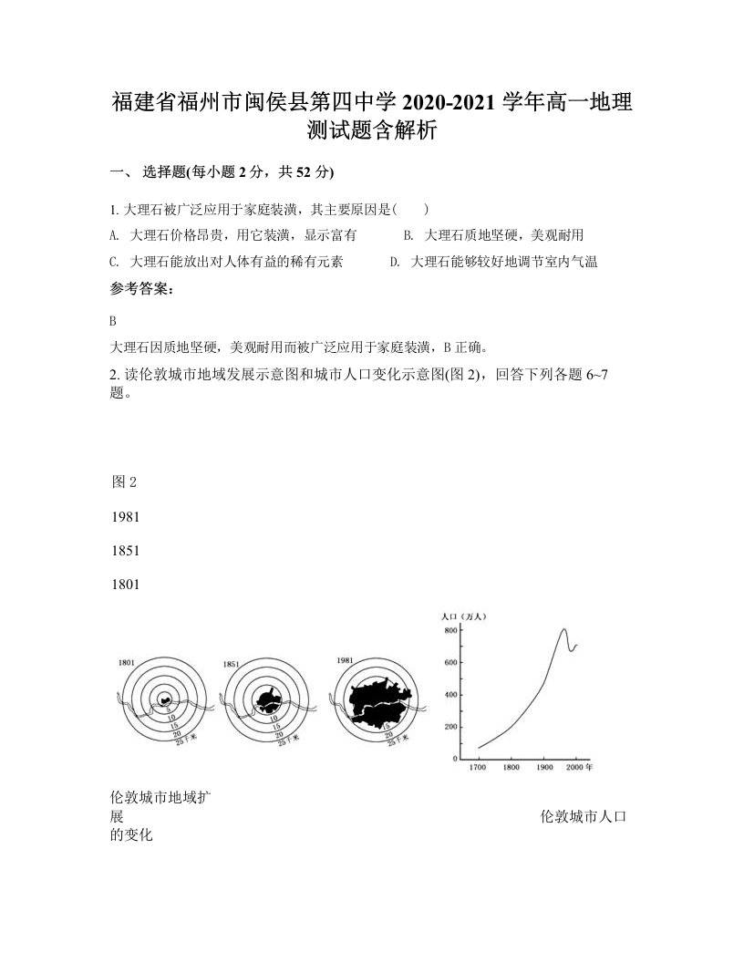 福建省福州市闽侯县第四中学2020-2021学年高一地理测试题含解析