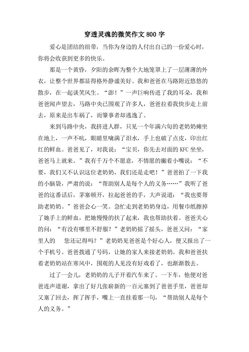 穿透灵魂的微笑作文800字