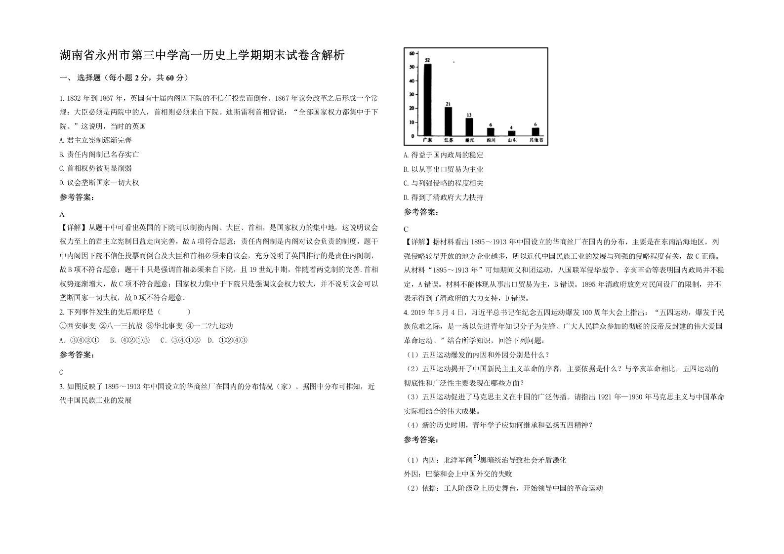 湖南省永州市第三中学高一历史上学期期末试卷含解析