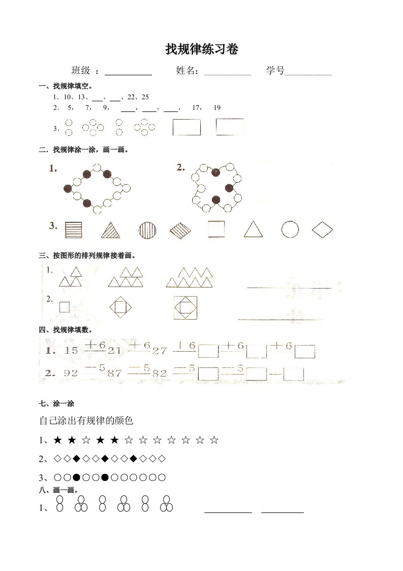 一年级找规律练习题集汇总