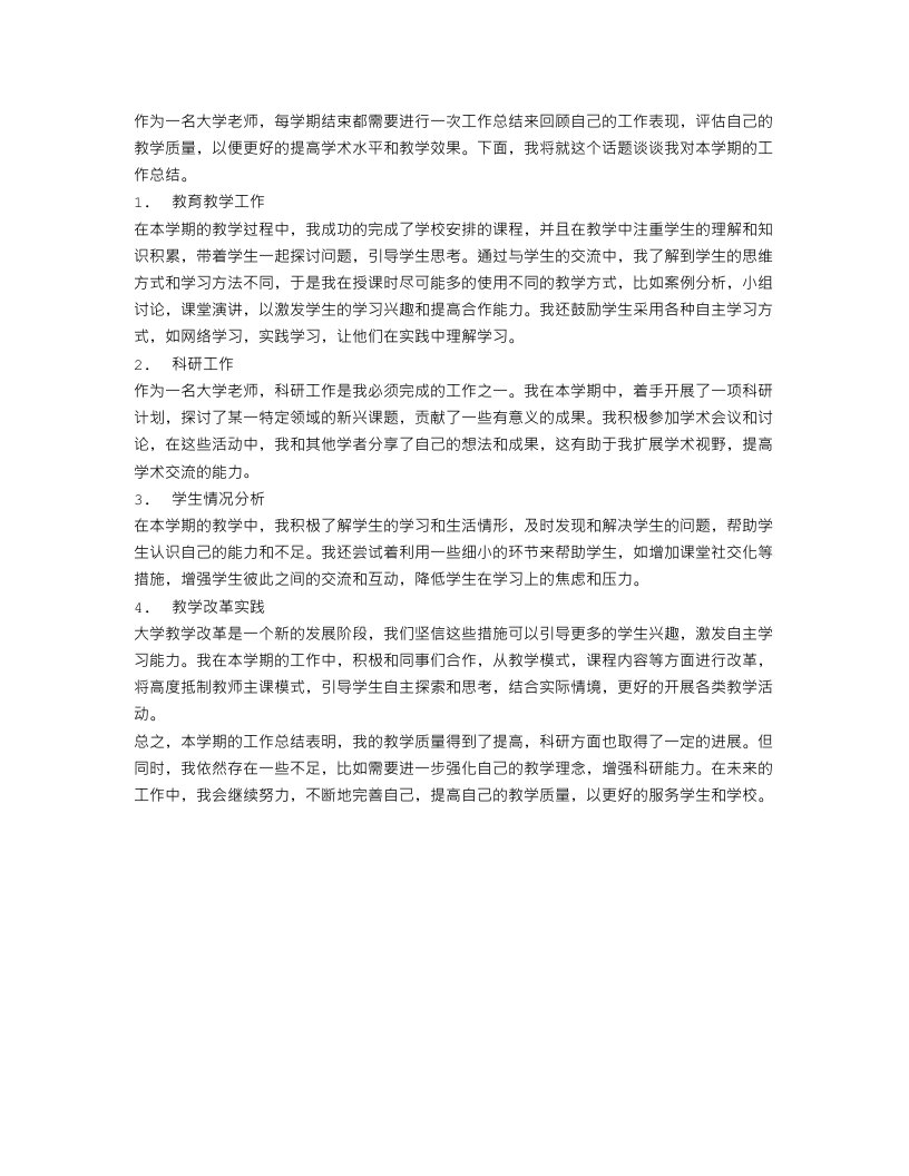 大学老师学期工作总结