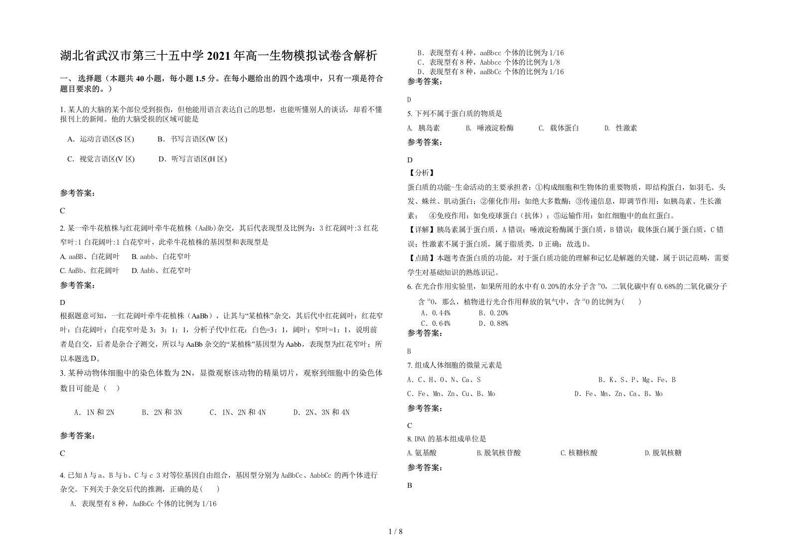 湖北省武汉市第三十五中学2021年高一生物模拟试卷含解析