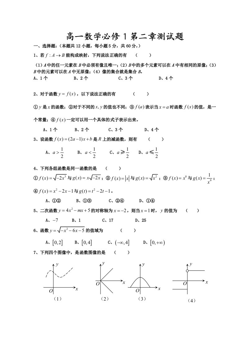 高一数学必修1第二章测试题