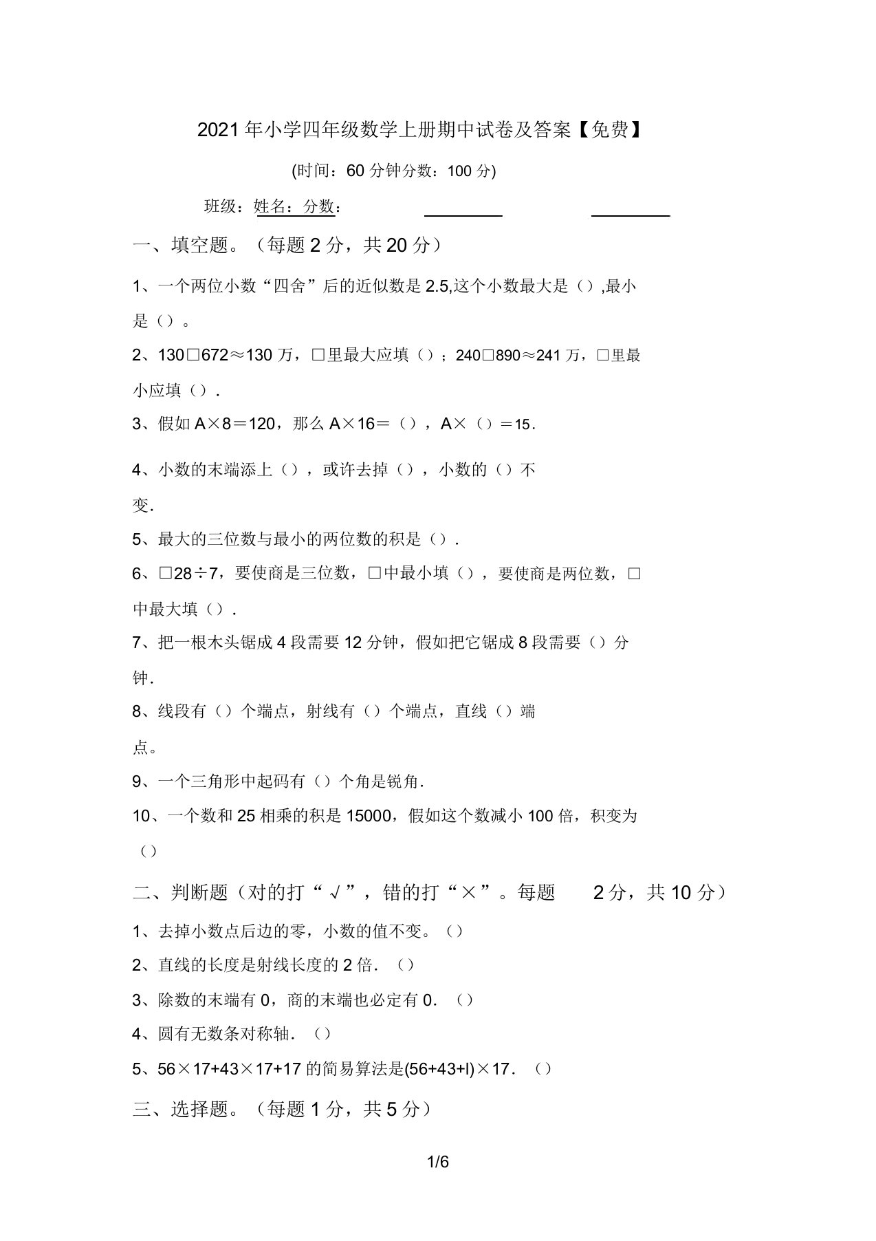 2021年小学四年级数学上册期中试卷答案4