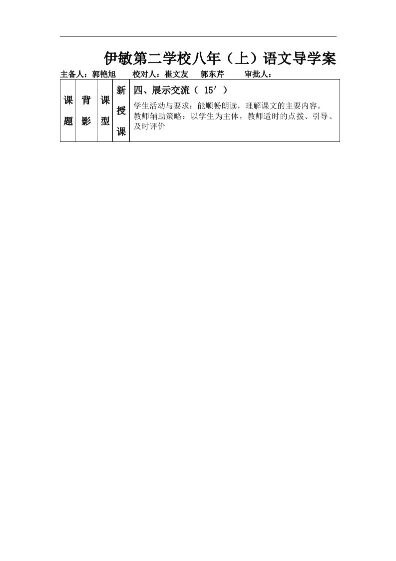 鲁教版语文七下《背影》word学案2