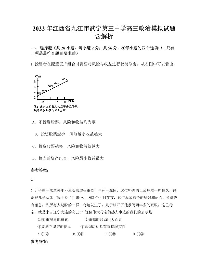 2022年江西省九江市武宁第三中学高三政治模拟试题含解析