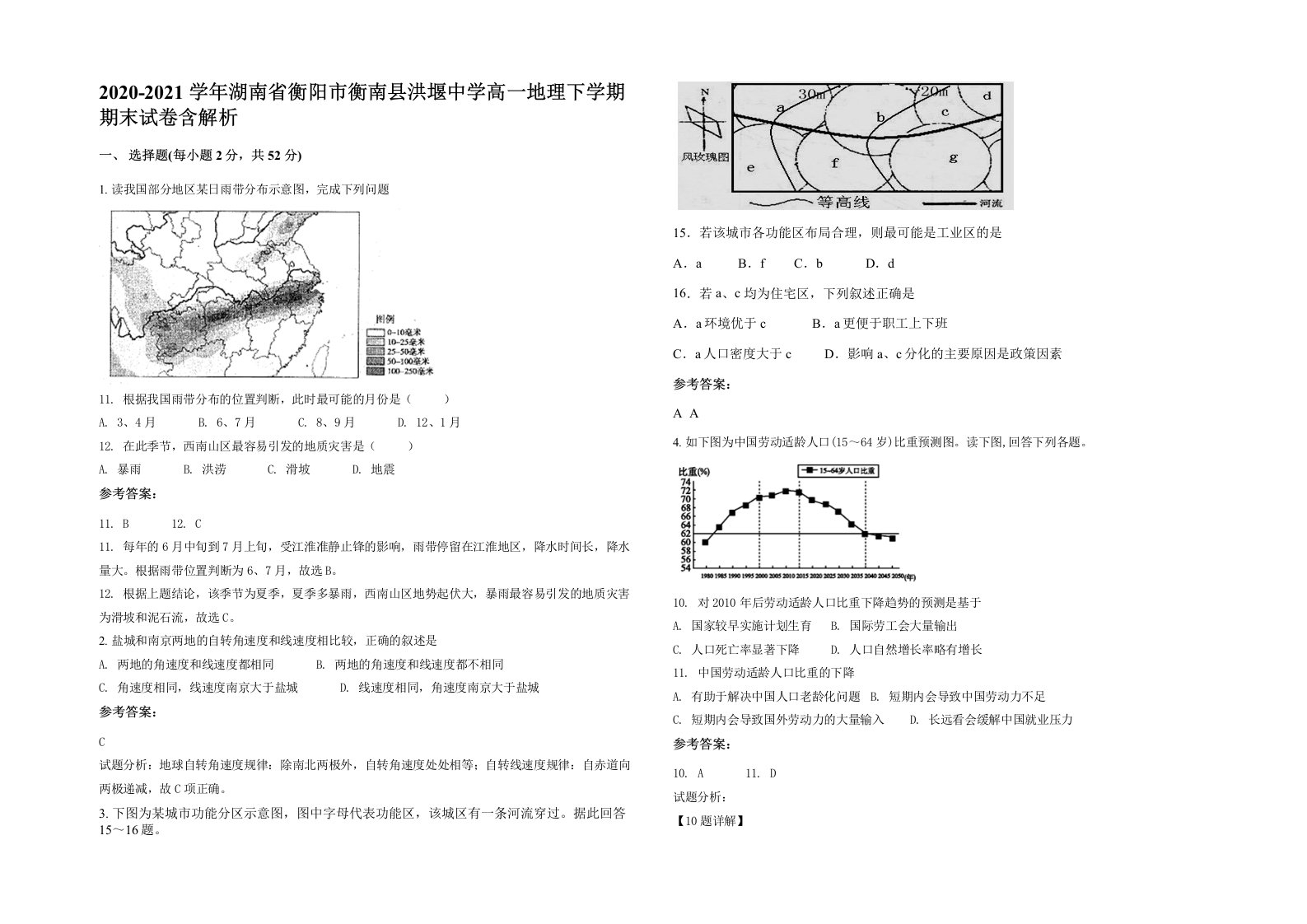 2020-2021学年湖南省衡阳市衡南县洪堰中学高一地理下学期期末试卷含解析