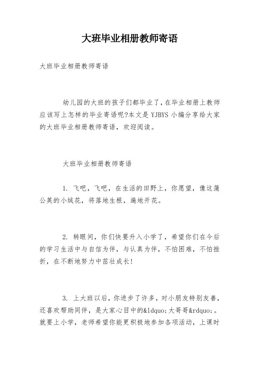 大班毕业相册教师寄语