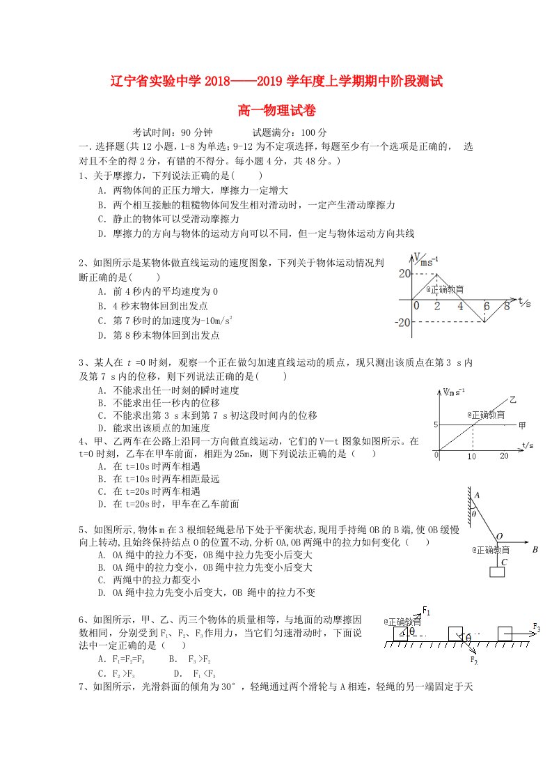 辽宁省实验中学2018-2019学年高一物理上学期期中试题