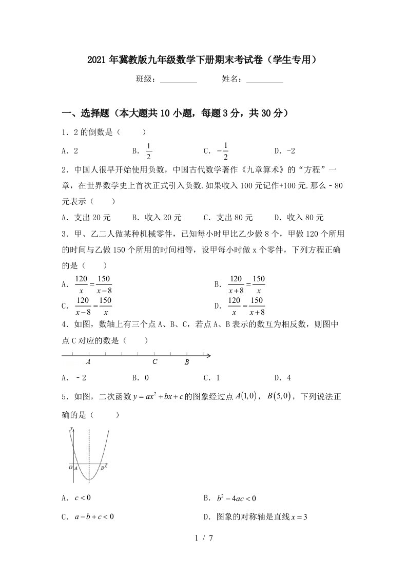 2021年冀教版九年级数学下册期末考试卷学生专用