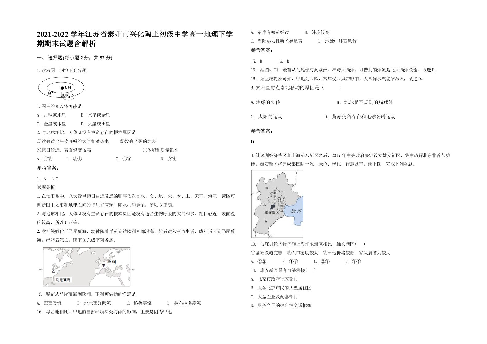 2021-2022学年江苏省泰州市兴化陶庄初级中学高一地理下学期期末试题含解析